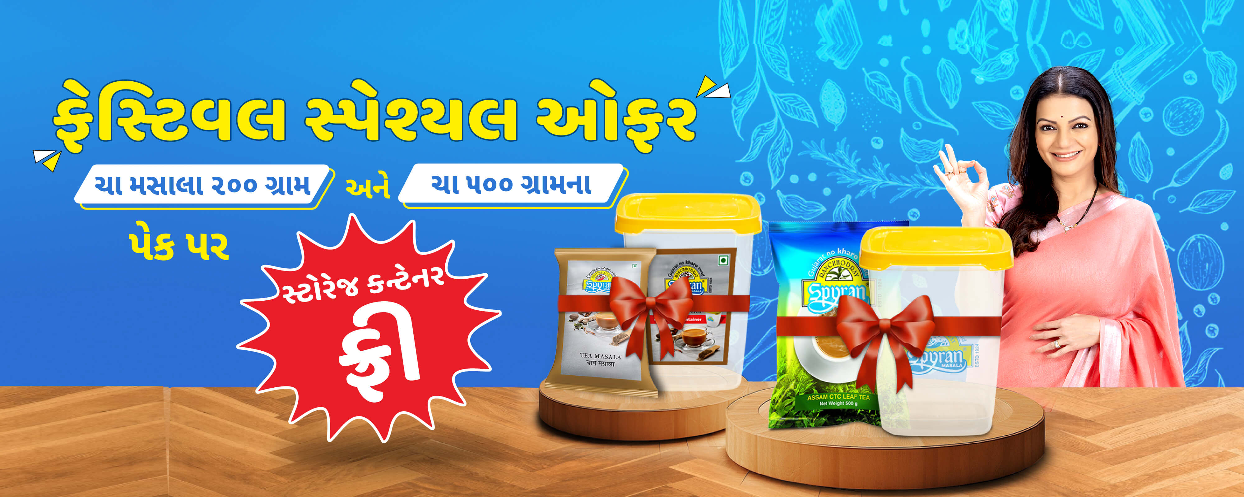 Festive Special Offer - Tea, Tea Masala, Jar Free 